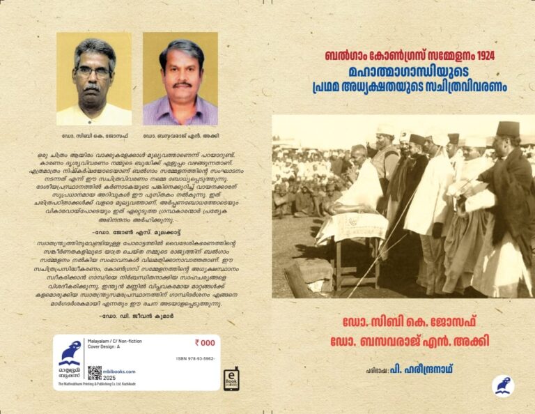 Release of Malayalam Translation of Belgaum Congress Session 1924 of Mahatma Gandhi