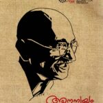 Read more about the article The Matchless Mahatma: A Review of the Gandhi Fest Souvenir, “Ananwayam”