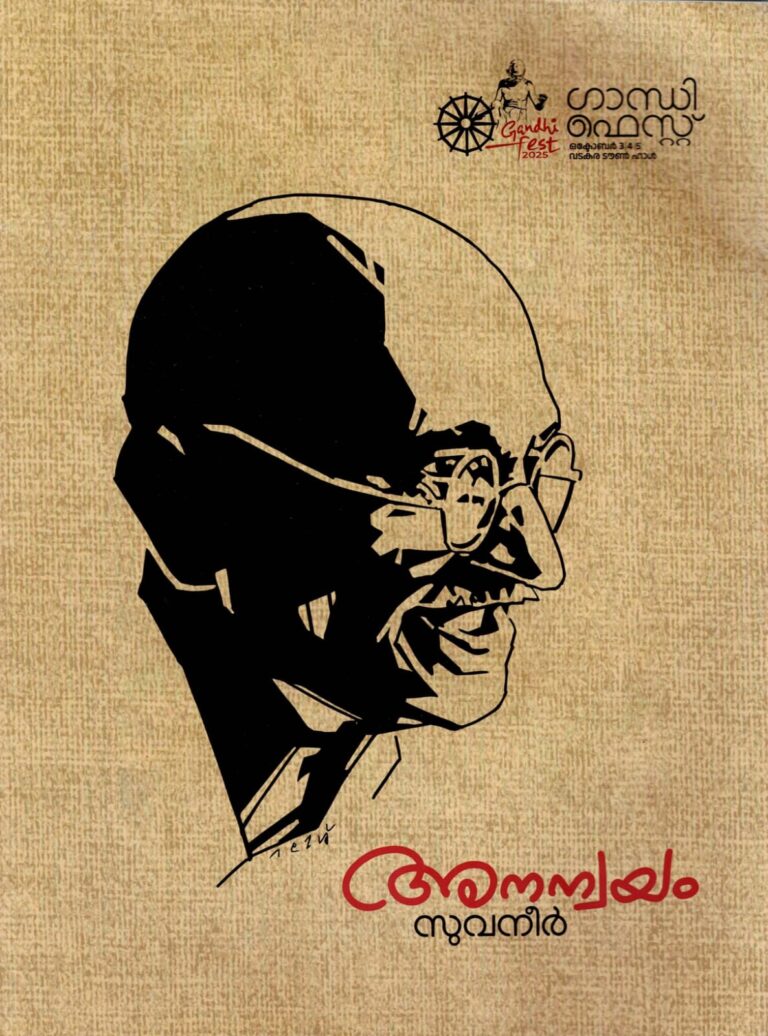 The Matchless Mahatma: A Review of the Gandhi Fest Souvenir, “Ananwayam”